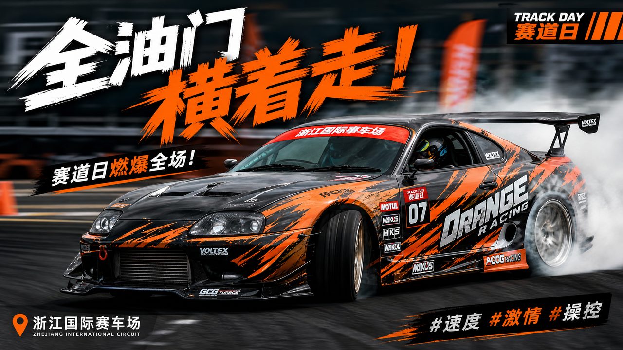 抖音风-跑车赛道漂移视频